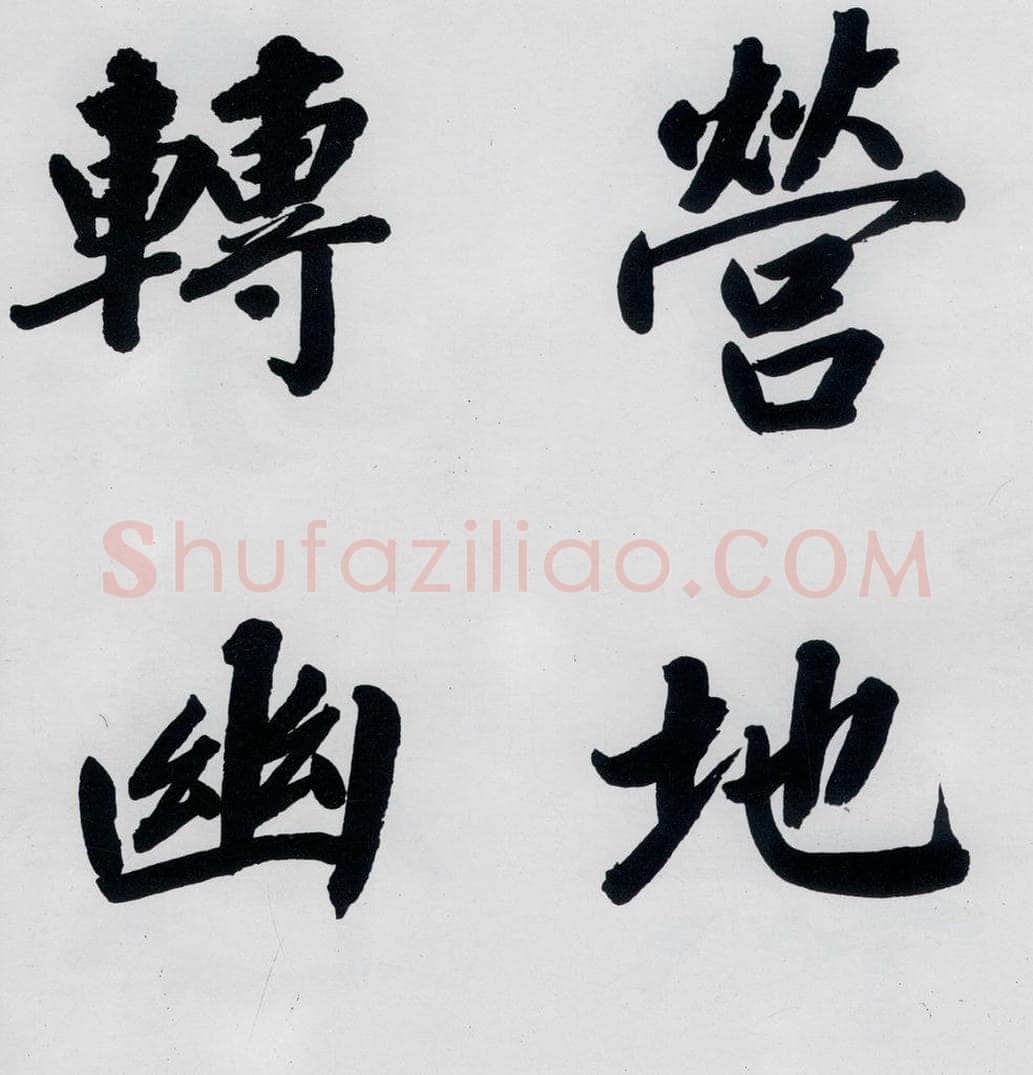 明代 娄坚 娄坚书杜甫屏迹三首之二首（12） 书法作品