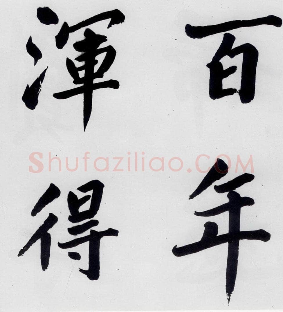 明代 娄坚 娄坚书杜甫屏迹三首之二首（18） 书法作品