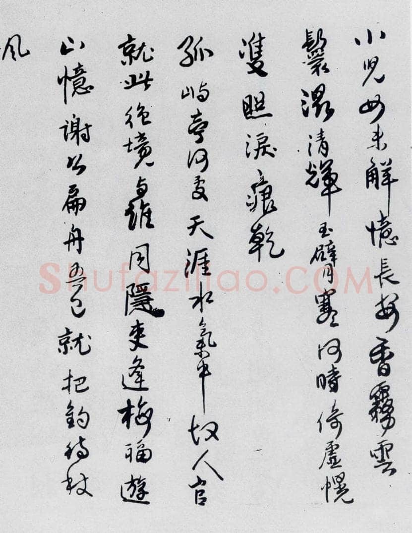 清代 傅山 傅山书杜甫漫成二首等七首（2） 书法作品