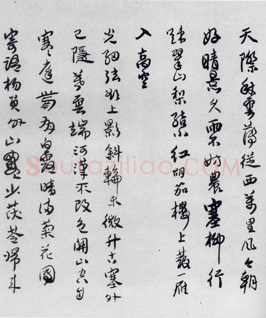 清代 傅山 傅山书杜甫漫成二首等七首（3） 书法作品