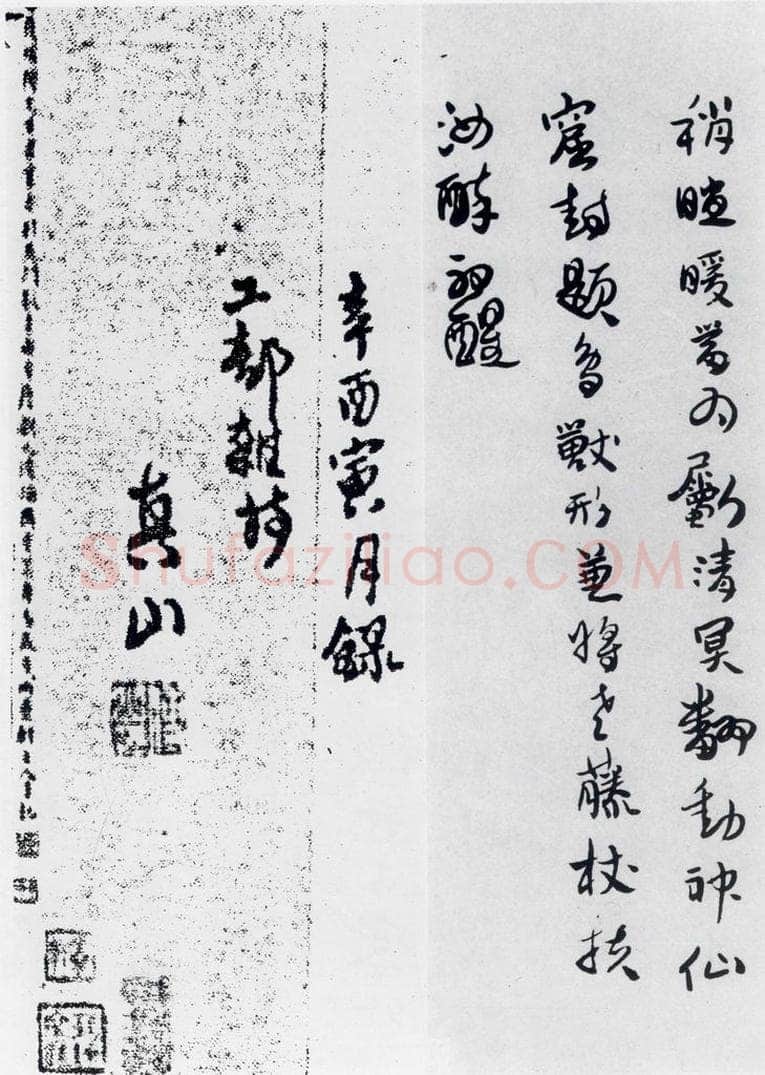 清代 傅山 傅山书杜甫漫成二首等七首（4） 书法作品