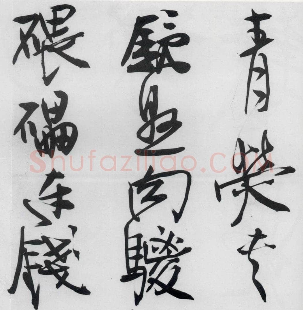 清代 程京萼 程京萼书杜甫骢马行（5） 书法作品