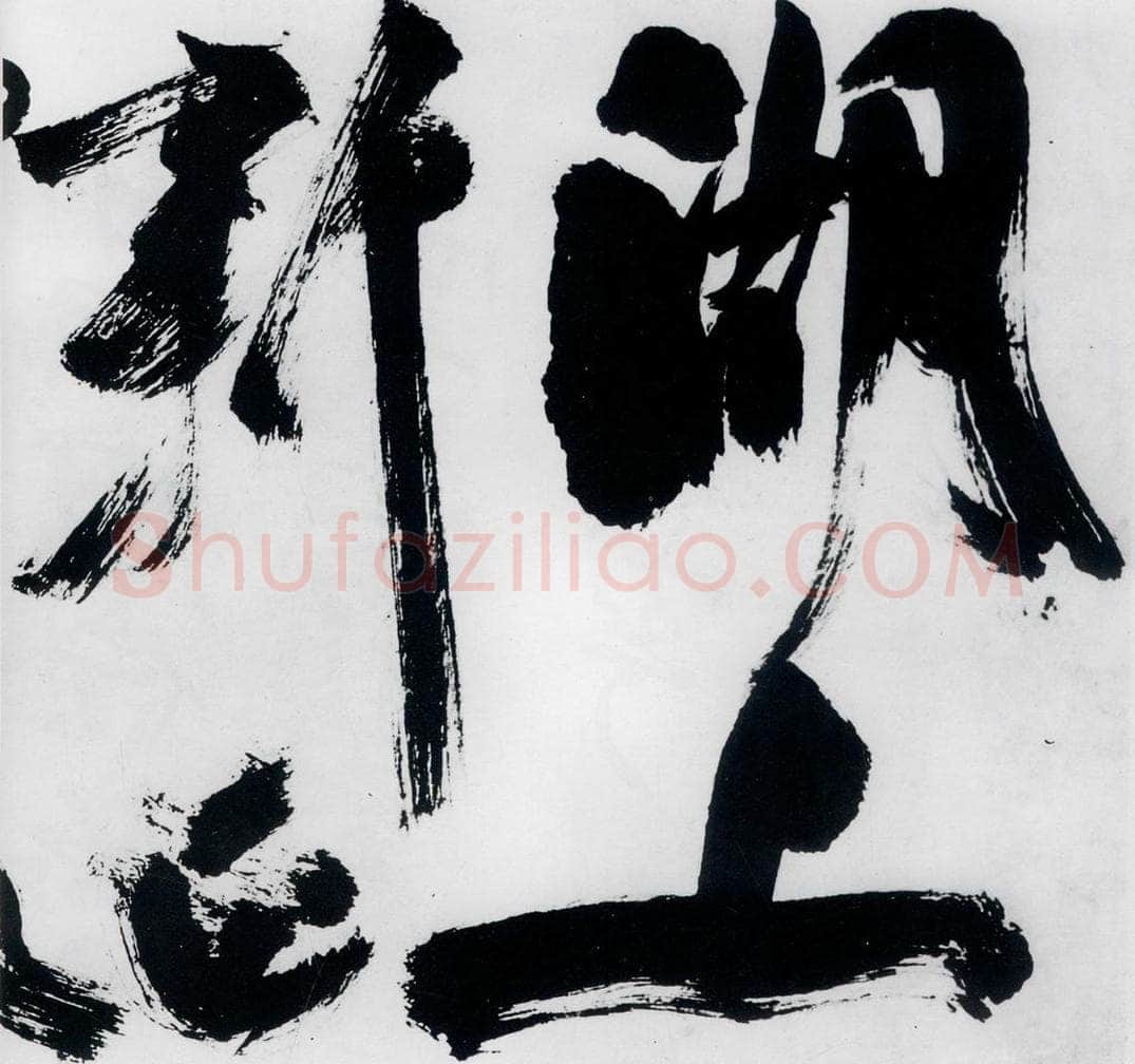 明代 祝允明 祝允明书严维岁初喜皇甫侍御至（1） 书法作品