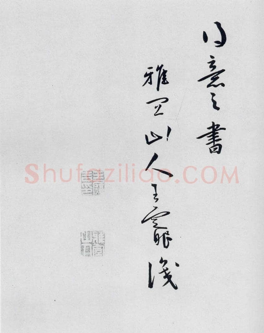 明代 祝允明 祝允明书严维岁初喜皇甫侍御至（10） 书法作品