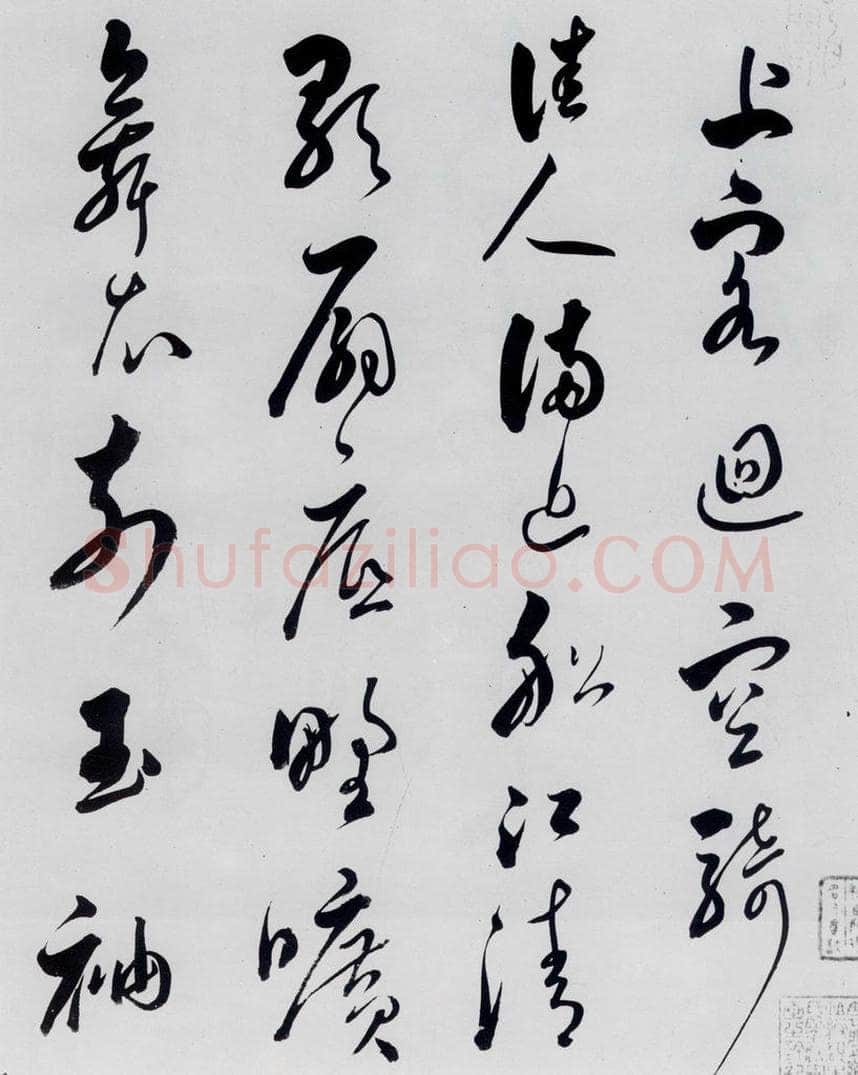 明代 娄坚 娄坚书杜甫、李白诗十首（1） 书法作品