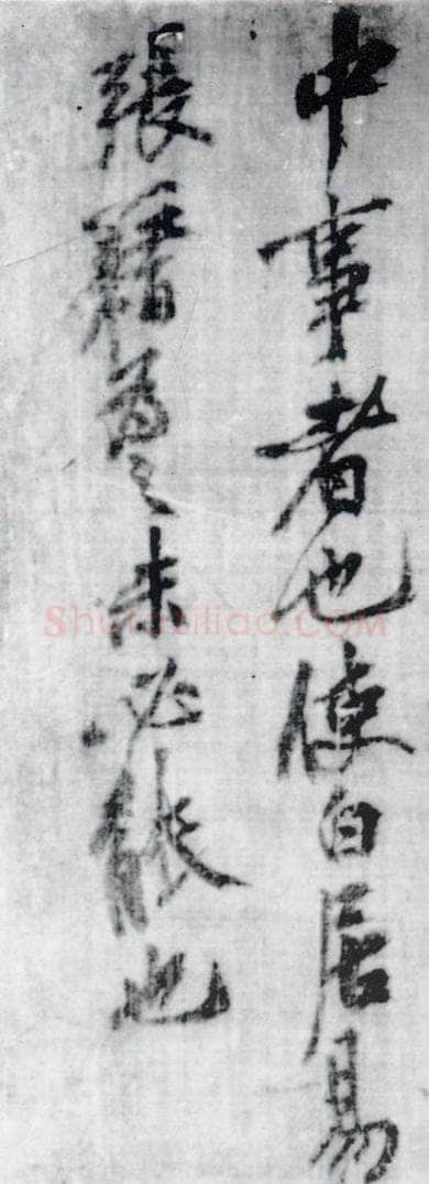 宋代 黄庭坚 黄庭坚书刘禹锡竹枝词九首（8） 书法作品