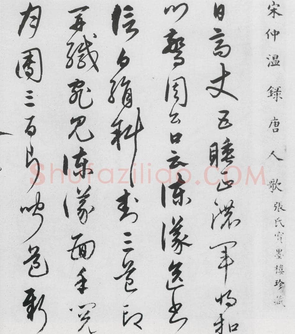 明代 宋克 宋克书卢仝、李贺诗五首（1） 书法作品