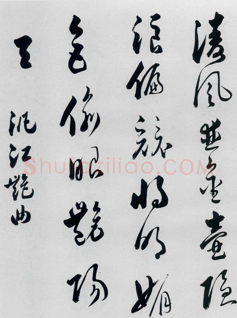 明代 娄坚 娄坚书杜甫、李白诗十首（2） 书法作品