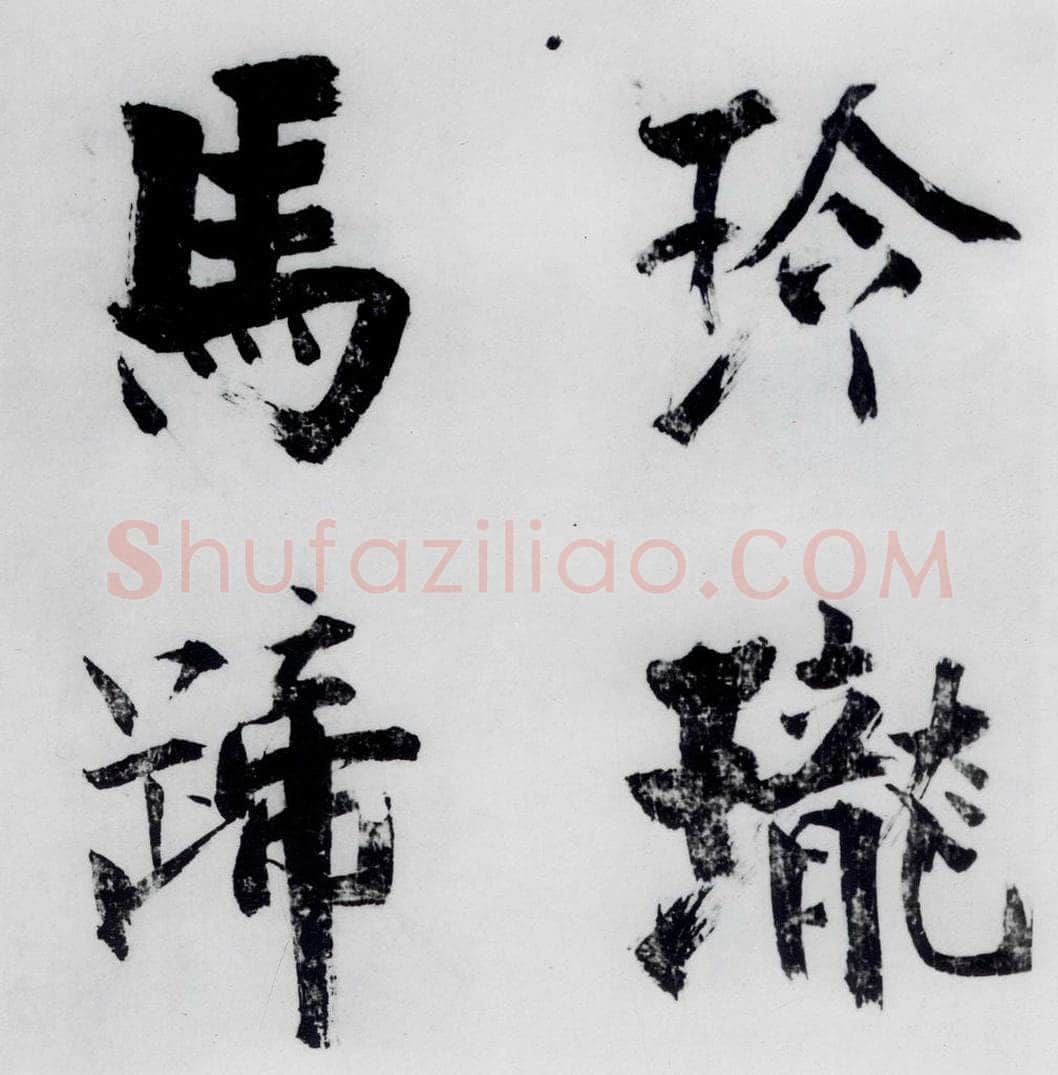 宋代 张即之 张即之书李贺高轩过（3） 书法作品