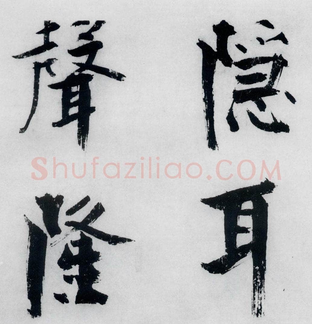 宋代 张即之 张即之书李贺高轩过（4） 书法作品