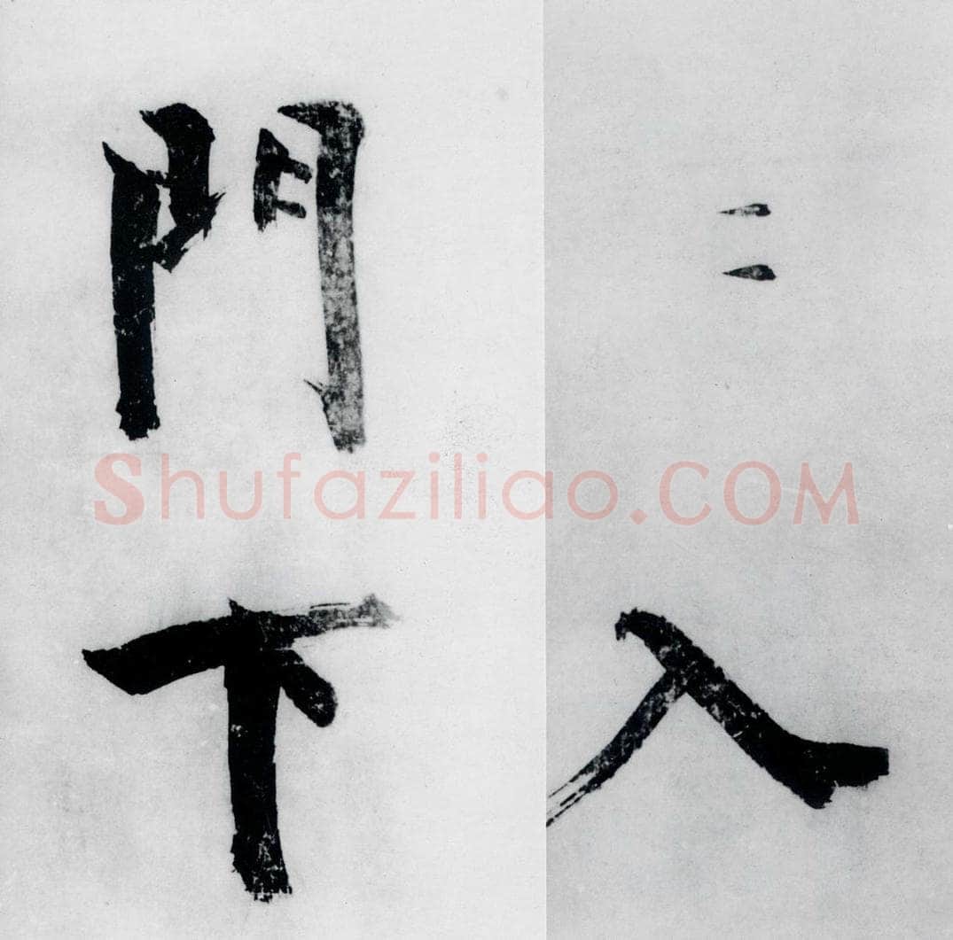 宋代 张即之 张即之书李贺高轩过（5） 书法作品