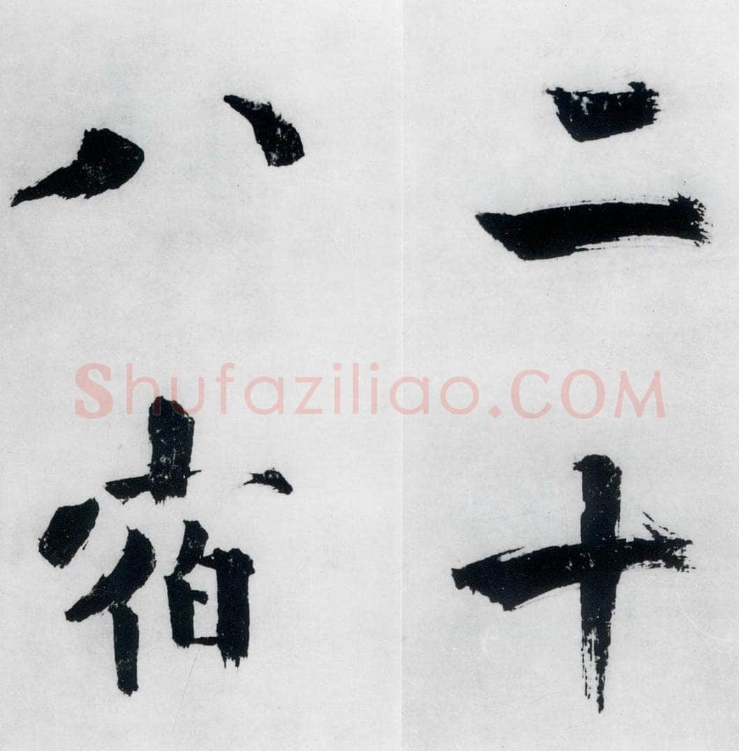 宋代 张即之 张即之书李贺高轩过（7） 书法作品