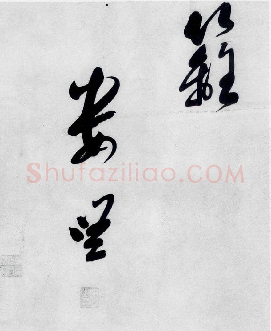 明代 娄监 娄坚书韦应物、熊孺登、刘禹锡、卢仝诸人诗六首（18） 书法作品