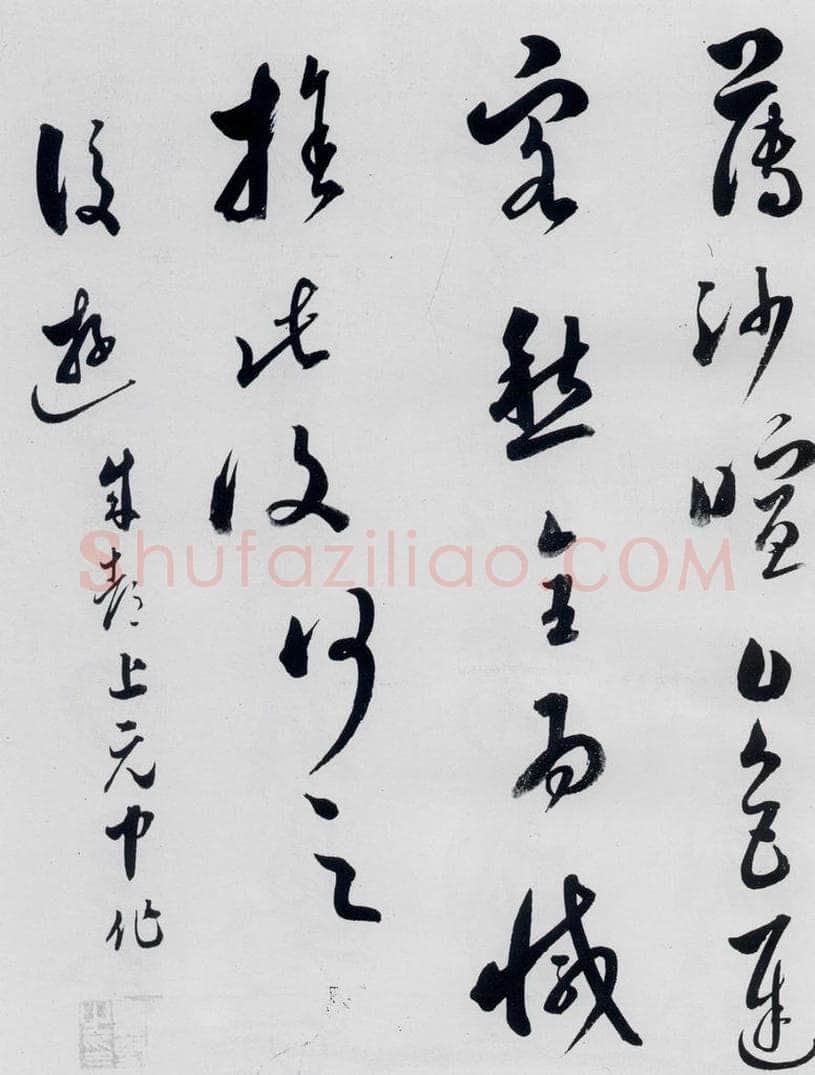 明代 娄坚 娄坚书杜甫、李白诗十首（8） 书法作品