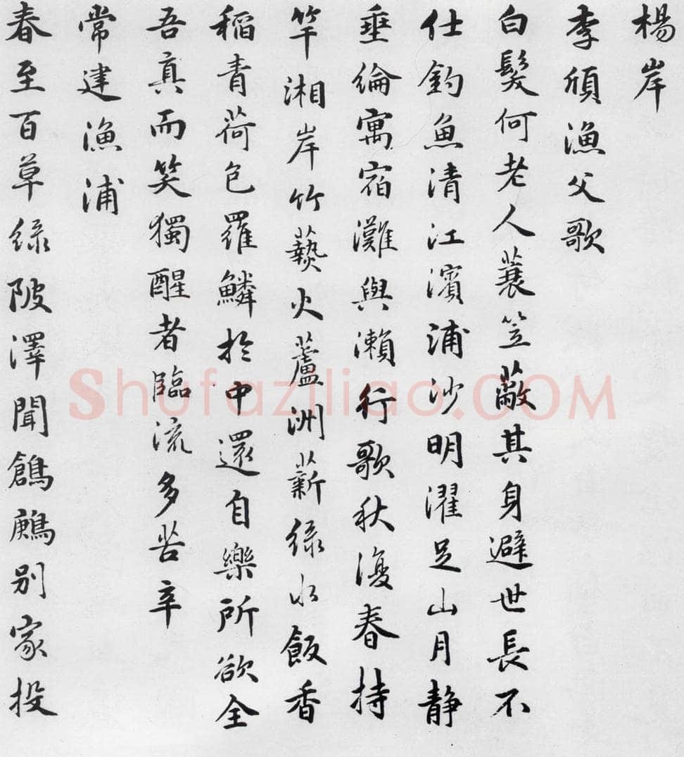 明代 朱之蕃 朱之蕃书储光羲诸人渔家诗词（2） 书法作品
