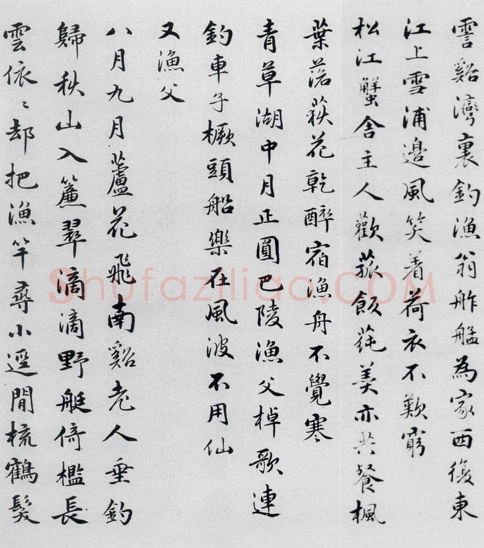 明代 朱之蕃 朱之蕃书储光羲诸人渔家诗词（6） 书法作品
