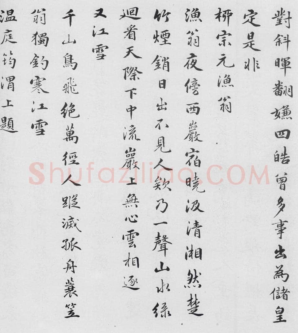 明代 朱之蕃 朱之蕃书储光羲诸人渔家诗词（7） 书法作品