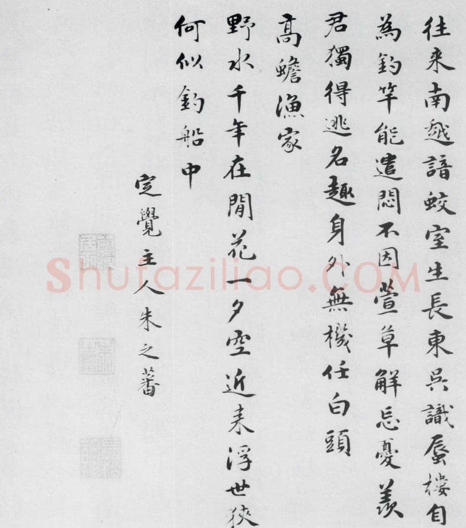 明代 朱之蕃 朱之蕃书储光羲诸人渔家诗词（11） 书法作品