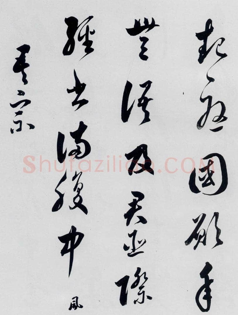 明代 娄坚 娄坚书杜甫、李白诗十首（12） 书法作品