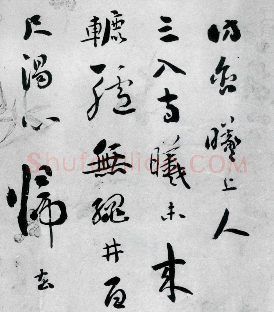 清代 刘墉 刘墉书卢仝、王建诸人诗四首（1） 书法作品