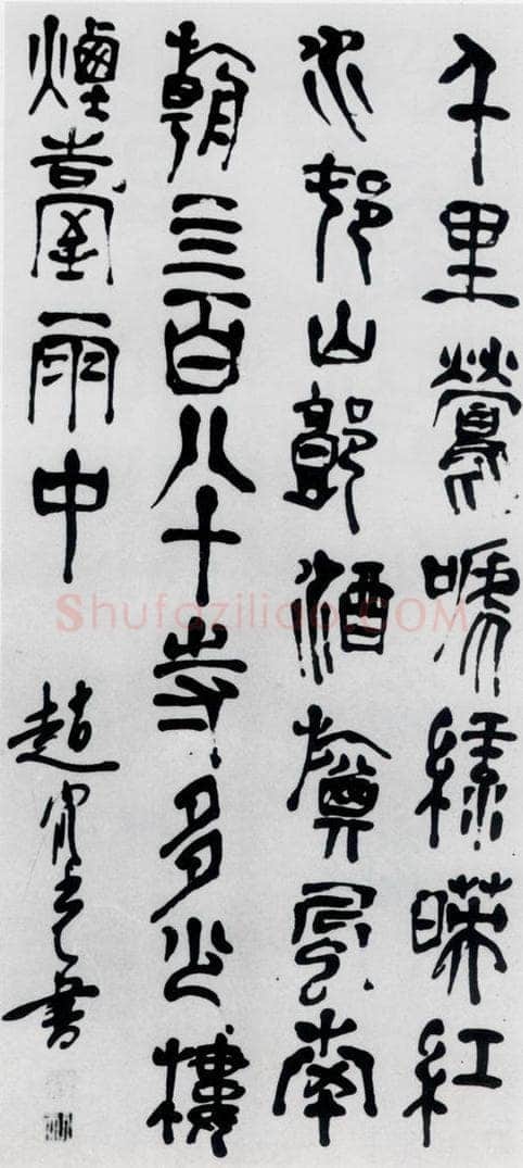 明代 赵宦光 赵宦光书杜牧诗（1） 书法作品