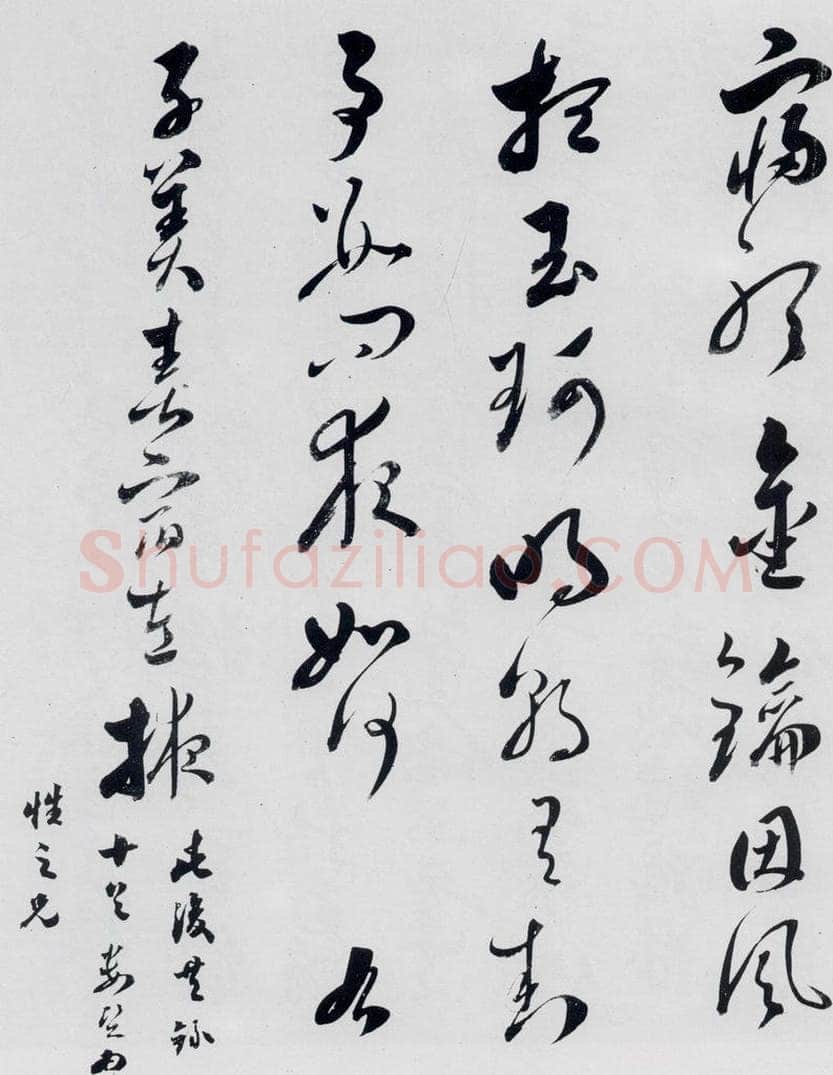 明代 娄坚 娄坚书杜甫、李白诗十首（20） 书法作品