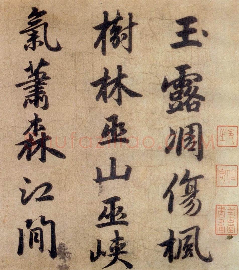 清代 赵孟俯 赵孟俯书杜甫秋兴八首之四首（1） 书法作品