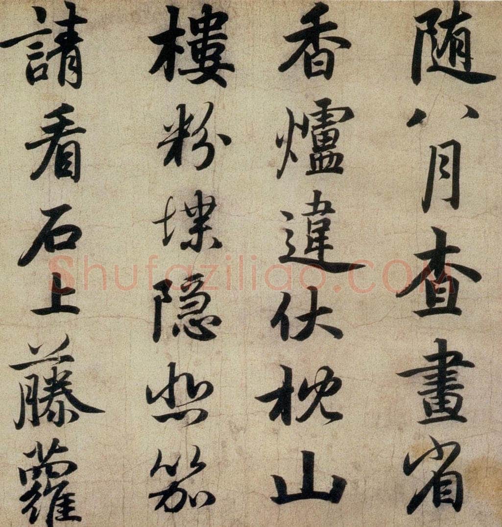 清代 赵孟俯 赵孟俯书杜甫秋兴八首之四首（5） 书法作品