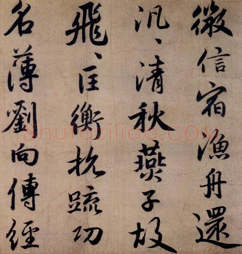 清代 赵孟俯 赵孟俯书杜甫秋兴八首之四首（7） 书法作品