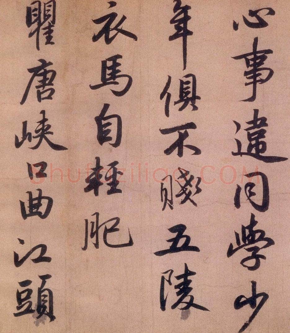 清代 赵孟俯 赵孟俯书杜甫秋兴八首之四首（8） 书法作品