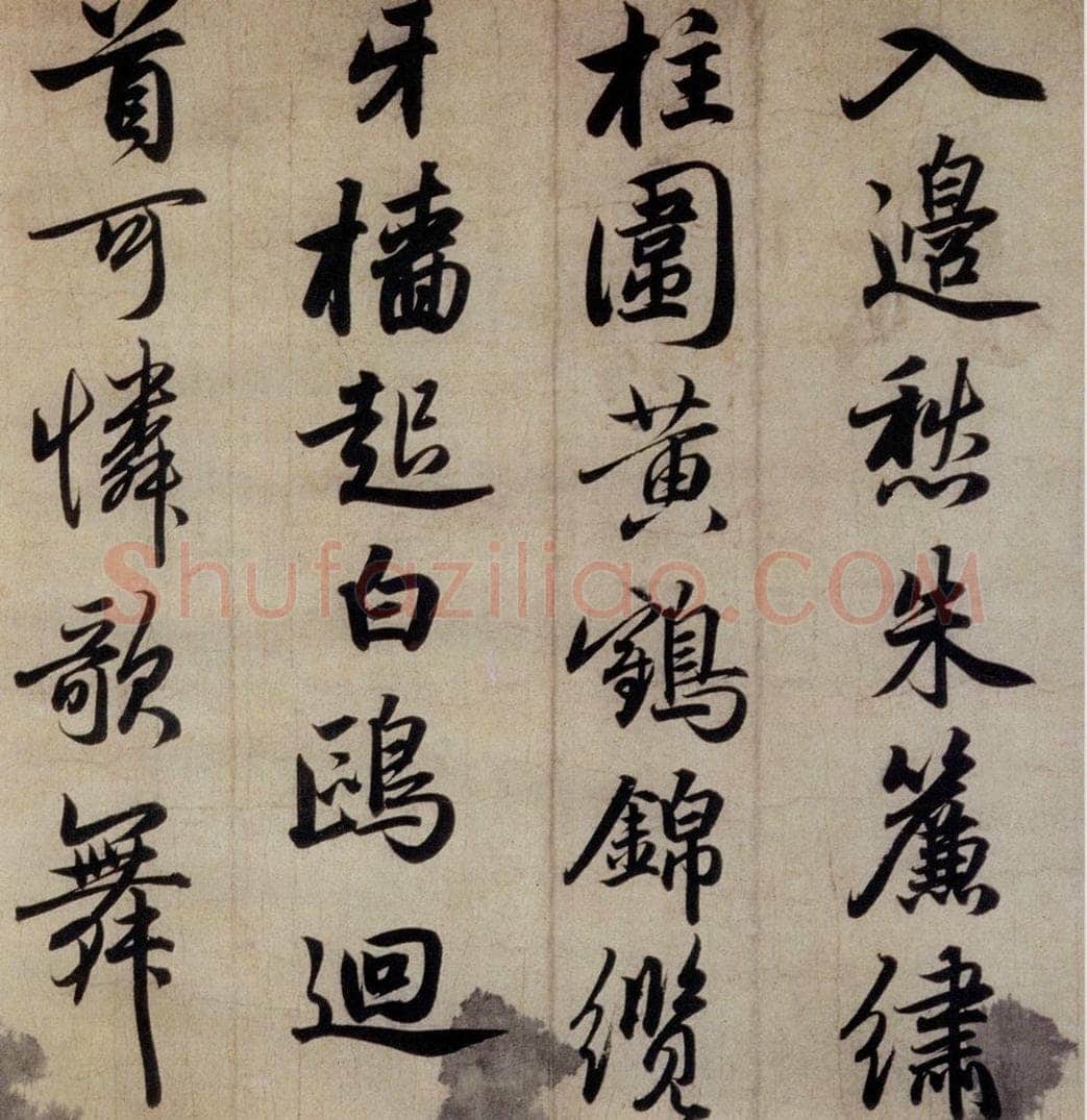 清代 赵孟俯 赵孟俯书杜甫秋兴八首之四首（10） 书法作品