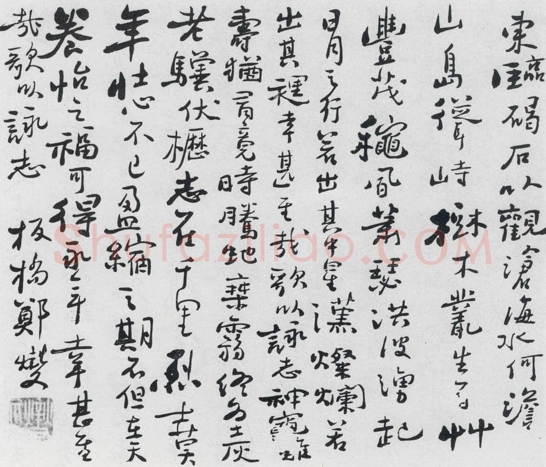 清代 郑板桥 郑板桥书曹操短歌行等二首（2） 书法作品