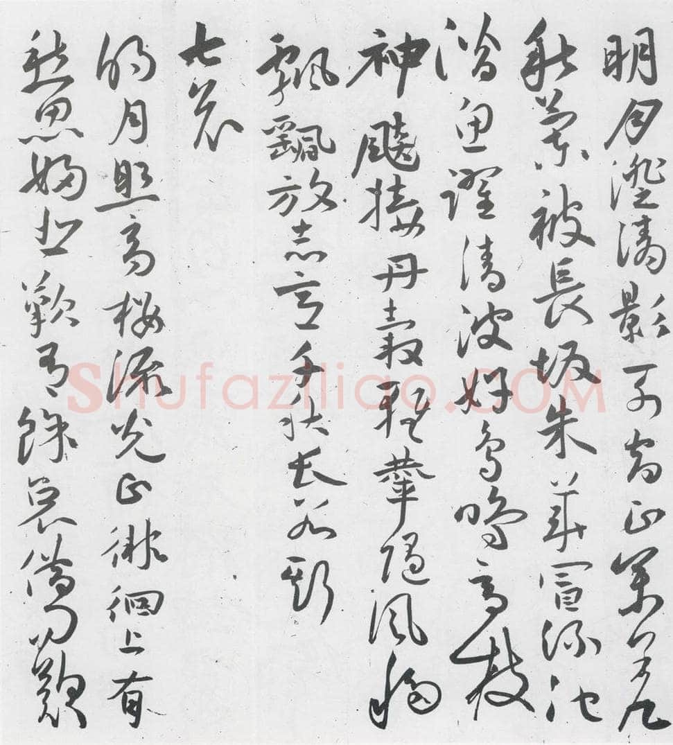 明代 祝允明 祝允明书曹植杂诗等十三首（6） 书法作品