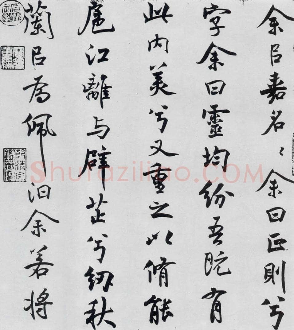 北宋 米芾 米芾书屈原离骚（2） 书法作品