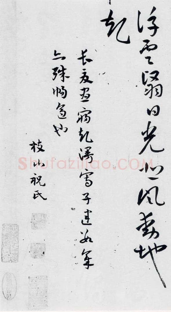 明代 祝允明 祝允明书曹植杂诗等十三首（14） 书法作品