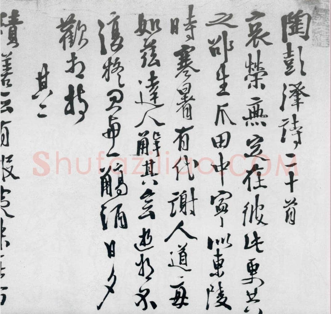 明代 徐渭 徐渭书陶渊明饮酒等二十三首（1） 书法作品