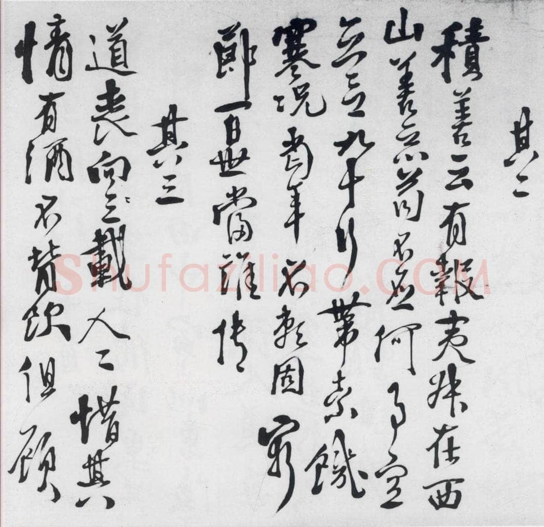 明代 徐渭 徐渭书陶渊明饮酒等二十三首（2） 书法作品