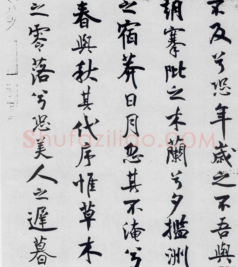 北宋 米芾 米芾书屈原离骚（3） 书法作品