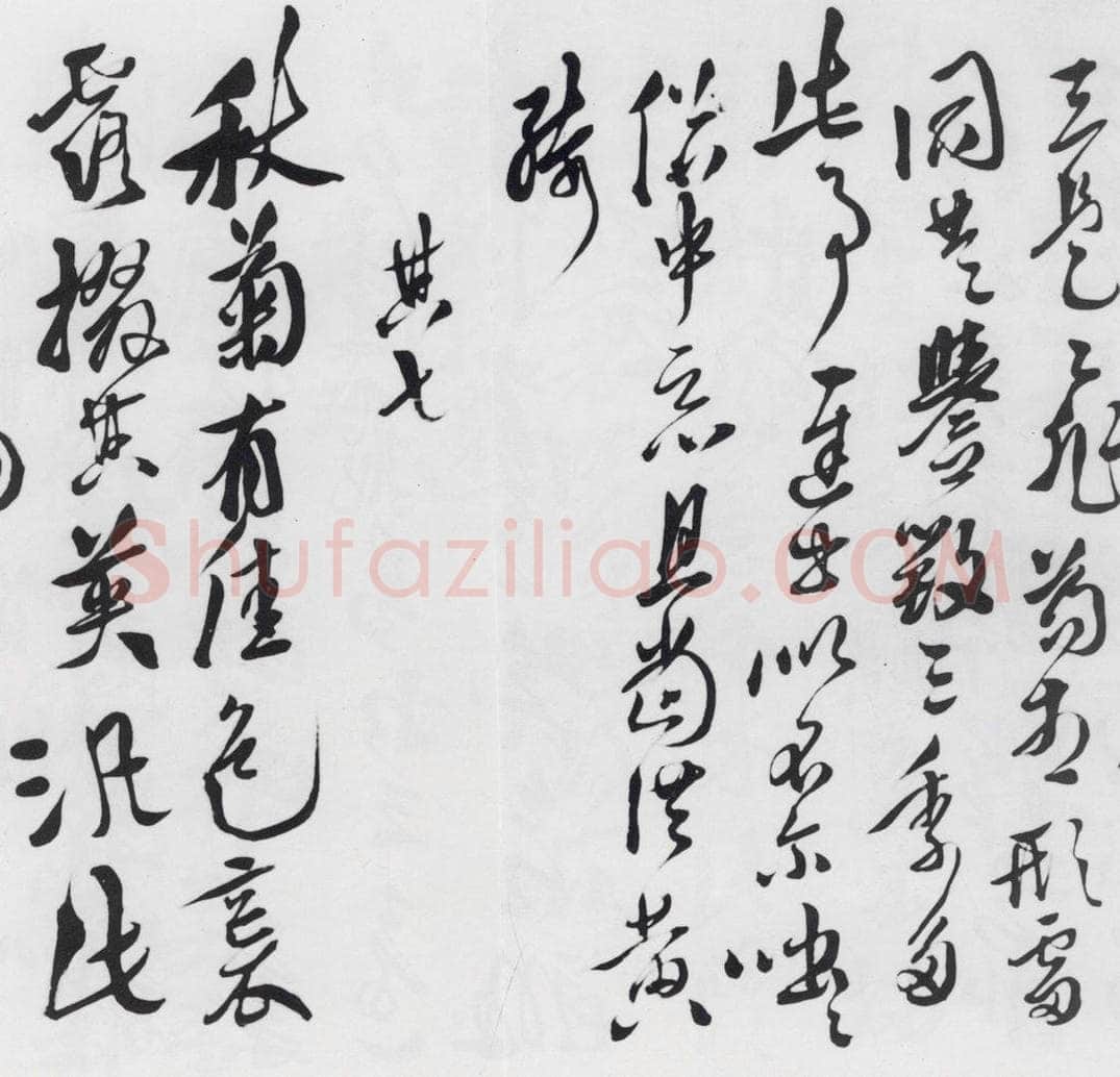明代 徐渭 徐渭书陶渊明饮酒等二十三首（6） 书法作品