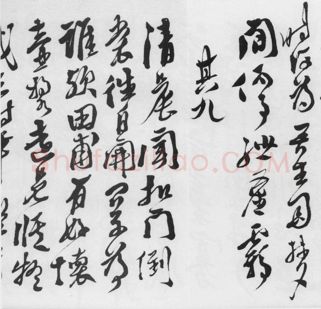 明代 徐渭 徐渭书陶渊明饮酒等二十三首（9） 书法作品