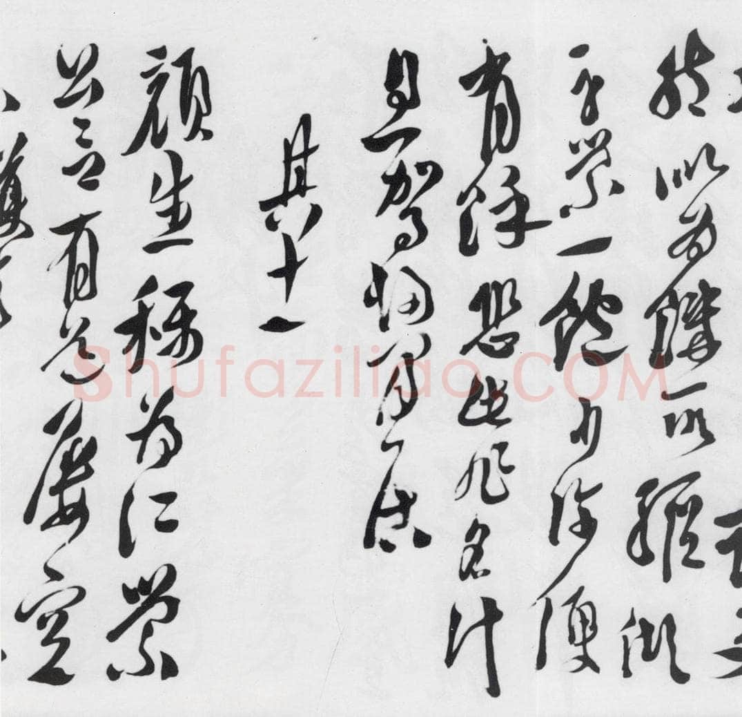 明代 徐渭 徐渭书陶渊明饮酒等二十三首（12） 书法作品