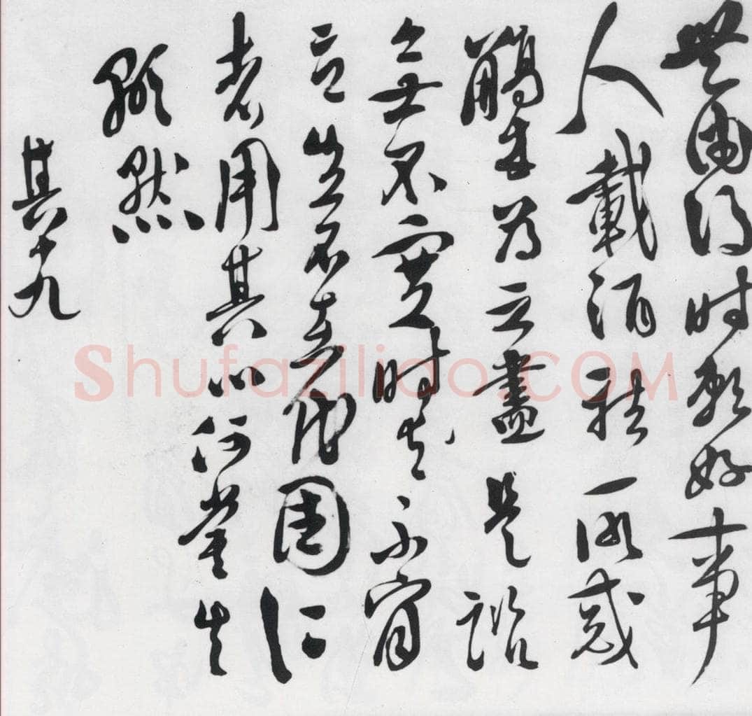 明代 徐渭 徐渭书陶渊明饮酒等二十三首（22） 书法作品