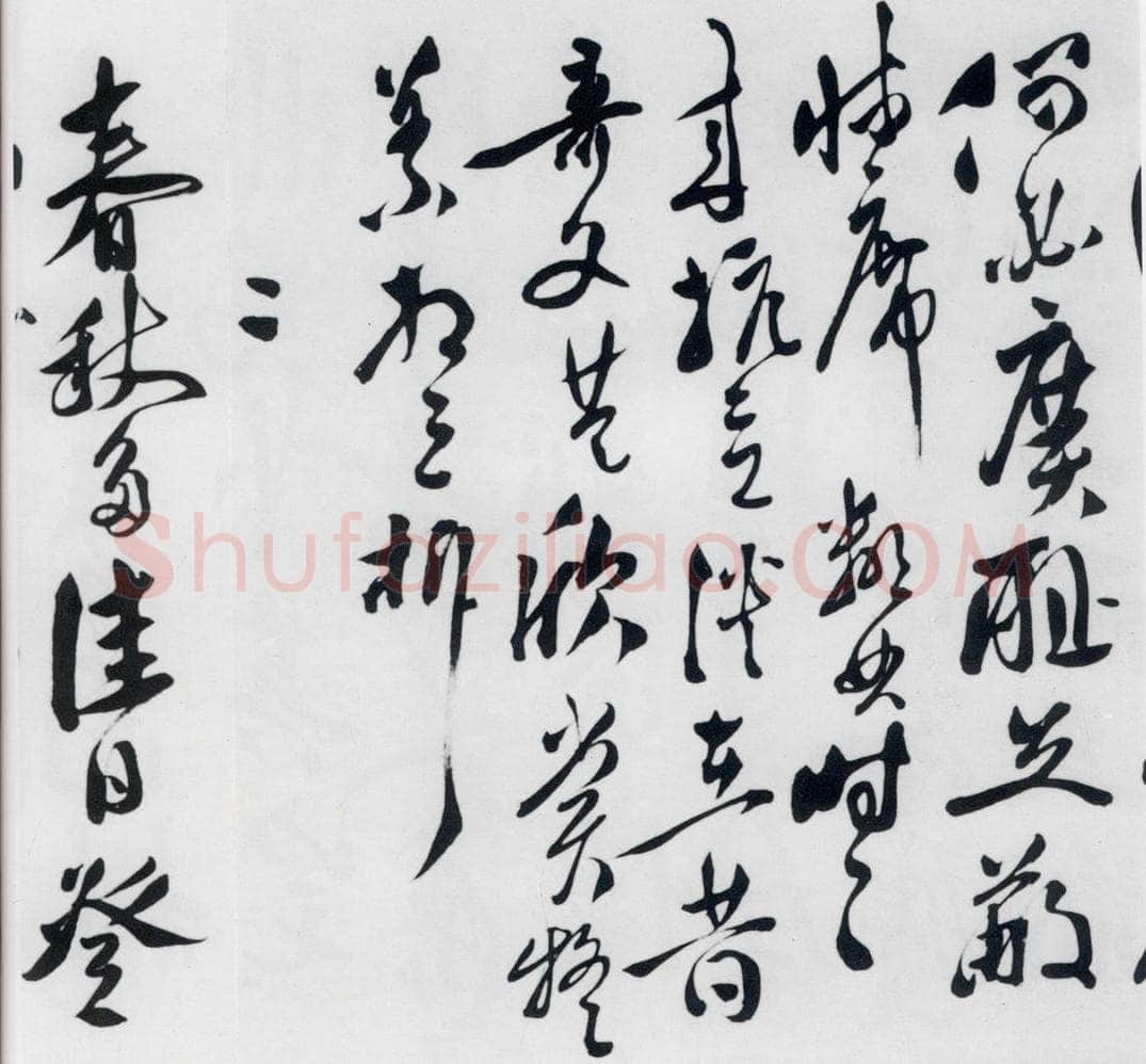 明代 徐渭 徐渭书陶渊明饮酒等二十三首（28） 书法作品
