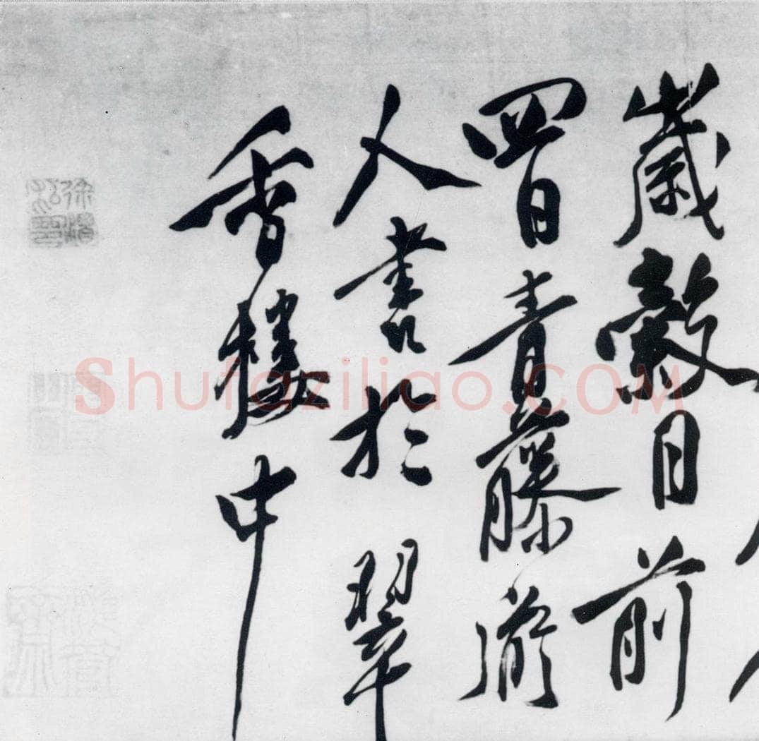 明代 徐渭 徐渭书陶渊明饮酒等二十三首（33） 书法作品