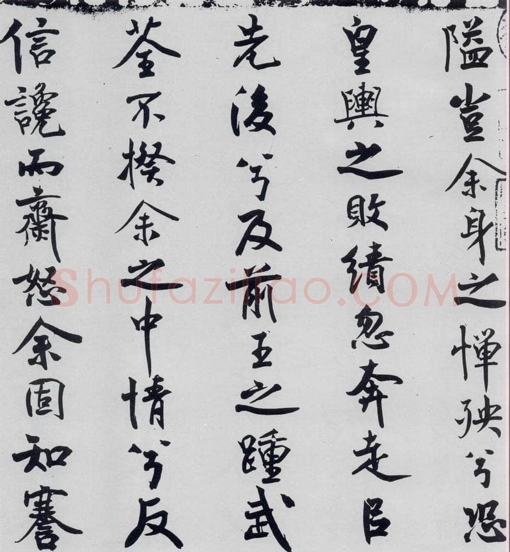 北宋 米芾 米芾书屈原离骚（6） 书法作品
