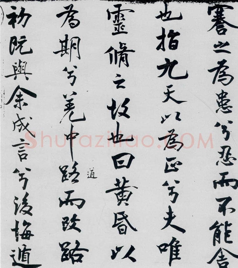北宋 米芾 米芾书屈原离骚（7） 书法作品