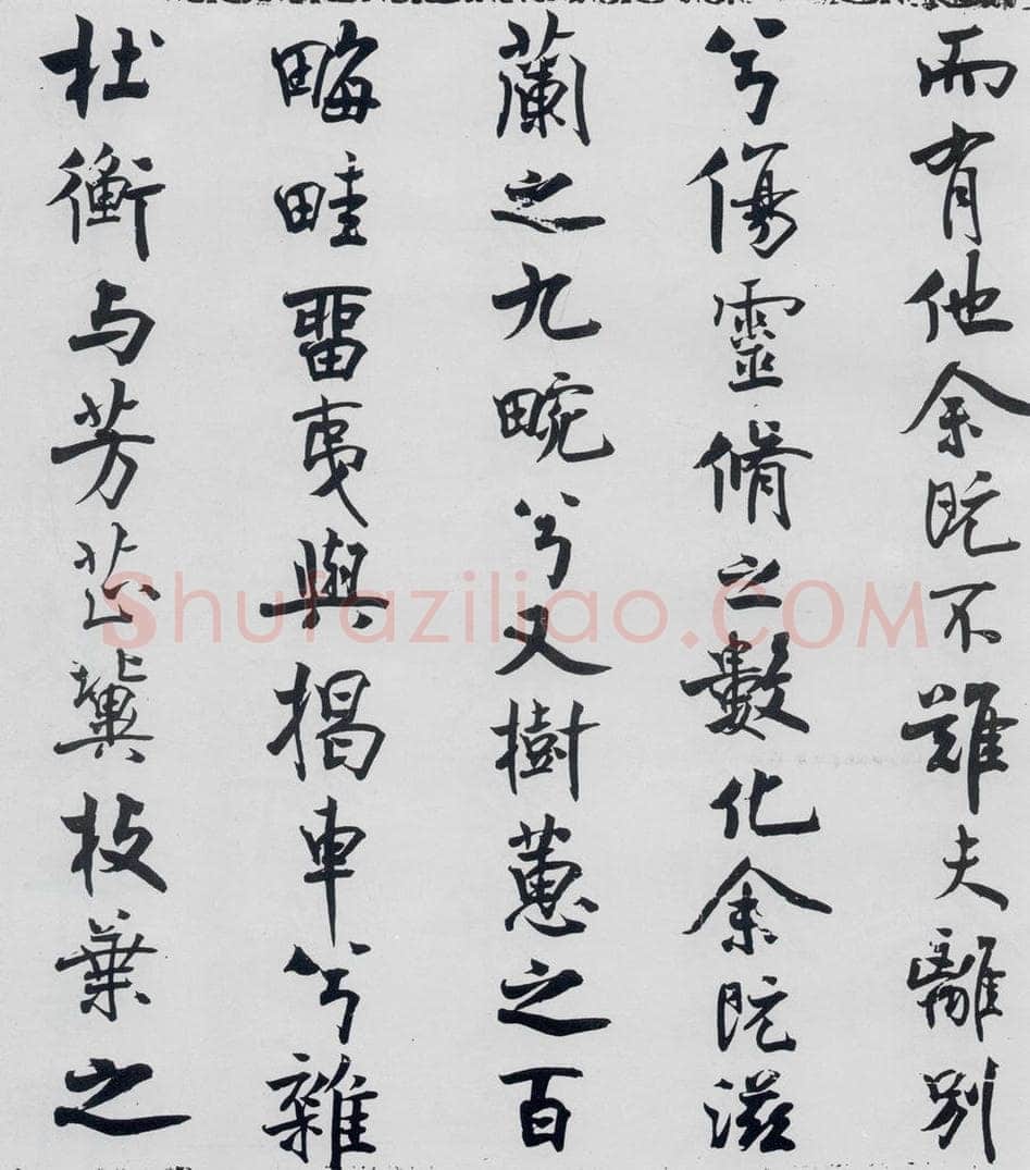 北宋 米芾 米芾书屈原离骚（8） 书法作品