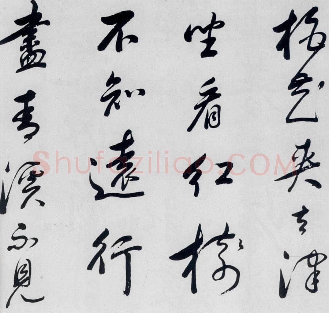 明代 祁豸佳 祁豸佳书王维桃源行（2） 书法作品