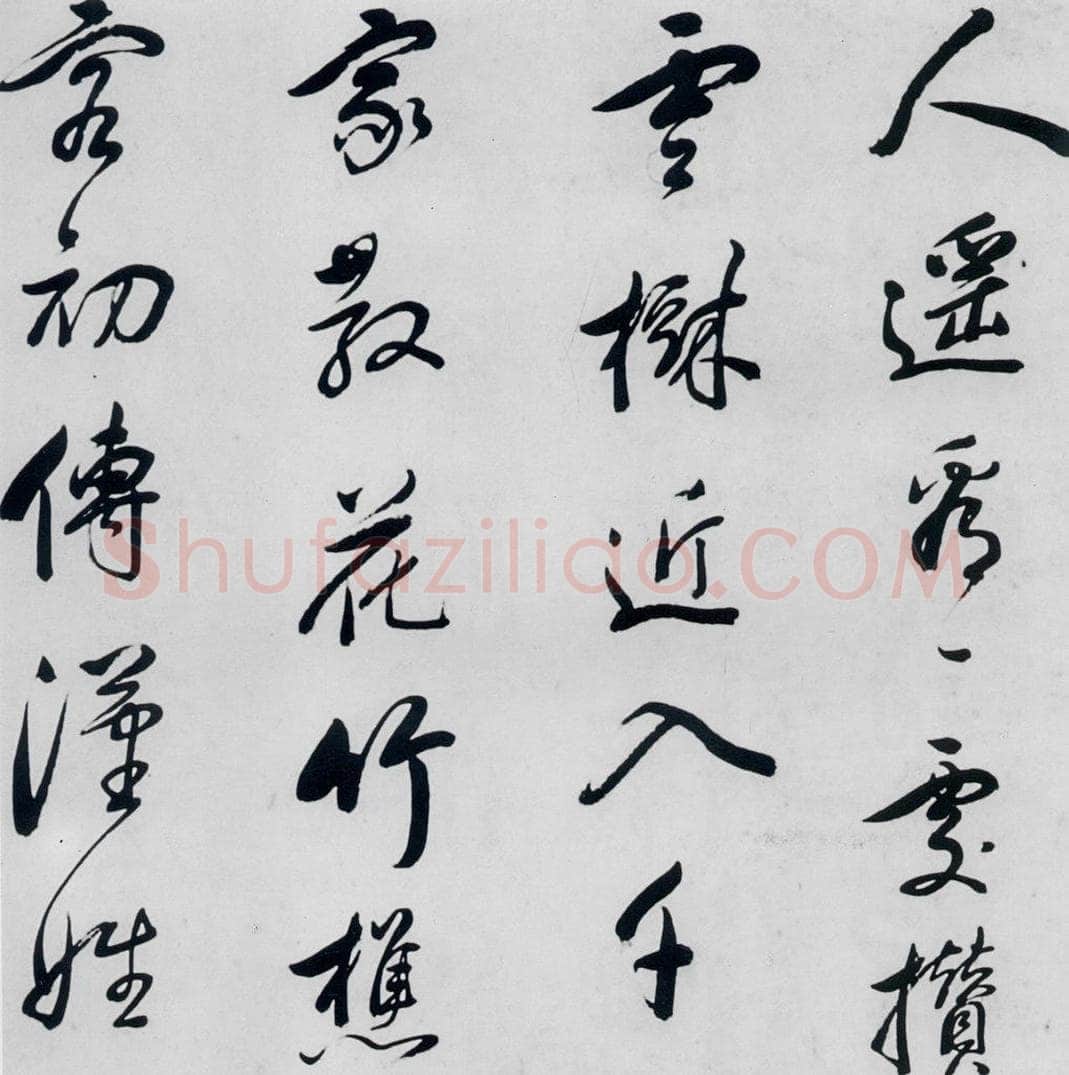 明代 祁豸佳 祁豸佳书王维桃源行（3） 书法作品