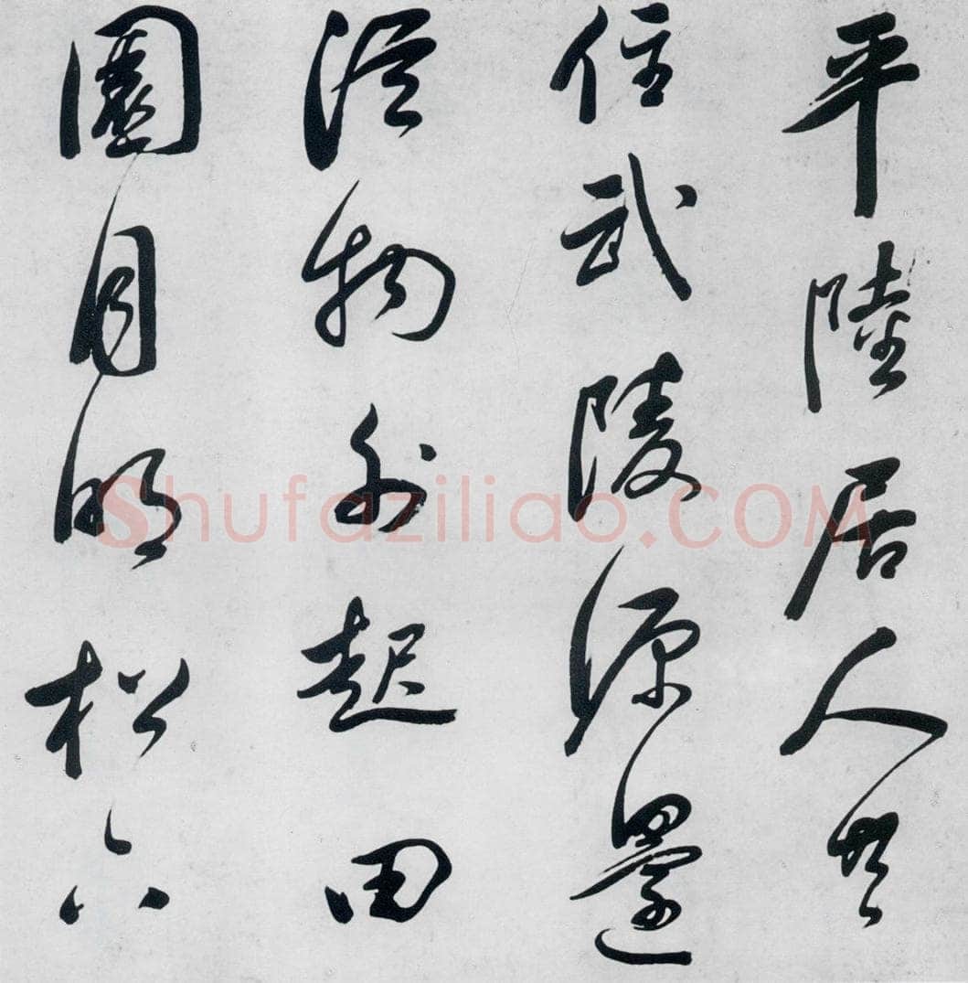 明代 祁豸佳 祁豸佳书王维桃源行（5） 书法作品